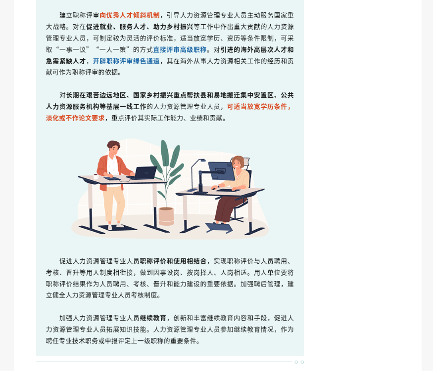 【一圖看懂】@人力資源管理專業(yè)人員，評(píng)職稱有新規(guī)定！速看→
